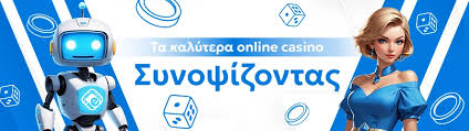 Online Casino χωρίς Ταυτοποίηση Η Νέα Τάση στον Κόσμο των Τυχερών Παιχνιδιών